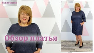 Платье с необычным рукавом реглан. Обзор готового изделия