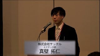 【総務省「教育の情報化」フォーラム】（株）サックル成果発表