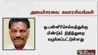 Highlight Of TN Minister List | Puthiya Thalaimurai TV