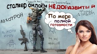 Stalker Online. Квест НОЧНАЯ СТРАЖА