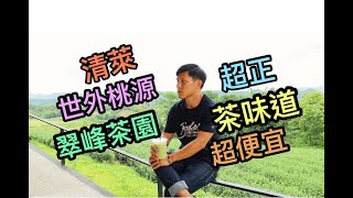 |三角關係| |EP4| |清萊| |又一世外桃源| |翠峰茶園| |超美味綠茶|