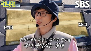 유재석, ‘창덕궁’ 사다리꼴 모양에 얽힌 특별한 비화!