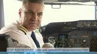 Як готується до рейсу літак МАУ