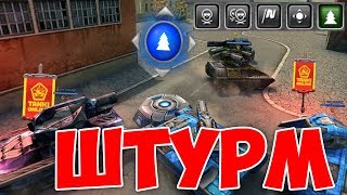 ТЕСТ режима «ШТУРМ» / УЖЕ В ИГРЕ! / ТАНКИ ОНЛАЙН