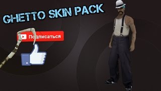 [PRIVATE] ghetto skin pack / гетто скин пак.