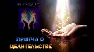 Притча про старца Зосиму #4 О помощи Божьей и о том, как помогать людям. Инлиранга Бхакти