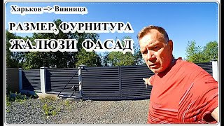  ВОРОТА откатные СВОИМИ РУКАМИ / РАЗМЕР и КОМПЛЕКТАЦИЯ