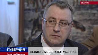 ВЕЛИКИЕ МЕЦЕНАТЫ ГУБЕРНИИ