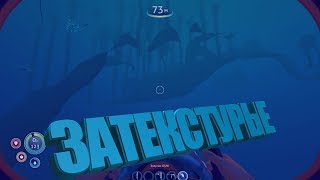 Subnautica "Баги, Приколы, Фейлы"