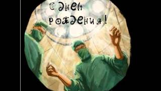 День Рождения Песня Скачать Бесплатно