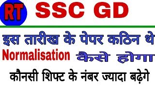 ssc gd cutt off//ssc gd normalisation kaise hoga //ssc gd cutt off list //Ssc gd normalisation