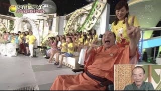 林家こん平の現在…24時間テレビに出演、多発性硬化症に加え糖尿病の病気を併発していたことが紹介される…完全に放送事故と話題に…