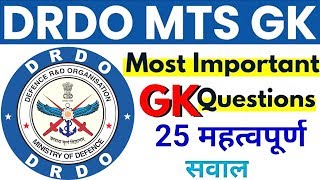 DRDO MTS GK-GS Questions ( Previous Year 2020)