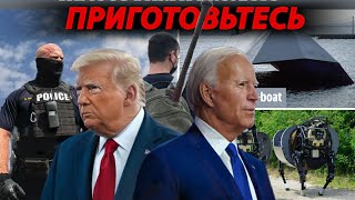 ПРИСТЕГНИТЕСЬ! СУМАСШЕДШИЙ ПЛАН ТРАМПА по ЗАХВАТУ Белого дома!