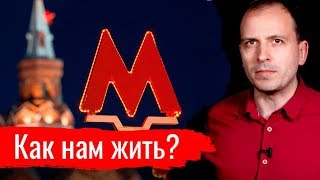 Как нам жить? // Письма