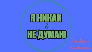 Анастасия Бродская. Подборка №7 |Коллекторы |Банки |230 ФЗ| Антиколлектор|