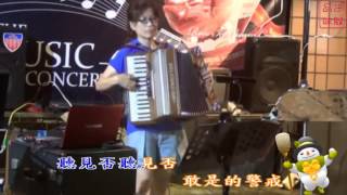 男性本是漂泊的心情-凌因(林妙音)-風琴雅韻-手風琴- Accordion-演奏