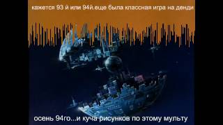 забытые мультсериалы 90 - х годов