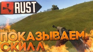 КАК ИГРАТЬ В RUST БЕЗ ЧИТОВ! (Valve Anti-Cheat) Я TOP-1
