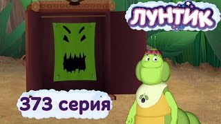 Лунтик и его друзья - 373 серия. Хитрый шкафчик