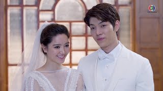 FIN | ผมขอประกาศว่า คุณทั้งสองคือสามีและภรรยา | ซ่อนเงารัก EP.5 | Ch3Thailand