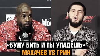 Дерзкий прогноз Бобби / Махачев против Грина / Реакция Хабиба на бой