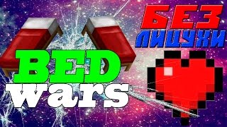 BED-WARS БЕЗ ЛИЦЕНЗИИ!? Сервер с МИНИ-ИГРАМИ MINECRAFT 1.5.2