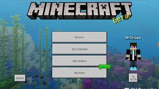 Самая новая версия Minecraft PE