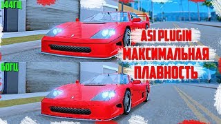 [ASI] КАК СДЕЛАТЬ ПЛАВНУЮ ГТА САМП | REFRESHRATEFIX
