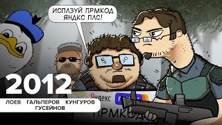 ИТОГИ ДЕСЯТИЛЕТИЯ: Ностальгируем по 2012-му