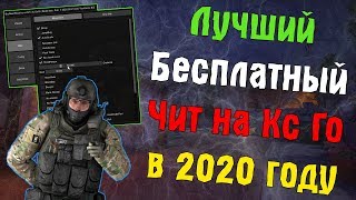 ❄️ Бесплатный чит для Кс Го ? Читы на Кс:Го 2020 ? Как скачать читы на CS:GO ? ExLoader CS GO ❄️