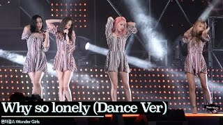원더걸스 Wonder Girls[4K 직캠]Why so lonely (Dance Ver)@20160710 Rock Music