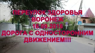 РЕЙД № 2. ПОЛИЦЕЙСКИЙ ПО ВСТРЕЧКЕ!!! АВТОХАМЫ. МАССОВЫЕ НАРУШЕНИЯ ПДД. ЗДОРОВЬЯ ПЕР. ВОРОНЕЖ.