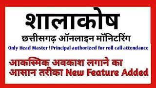 Roll Call Attendance in Shaalakosh/Authorized for H.M.& Principal