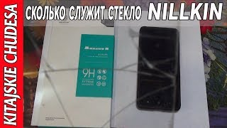 Сколько служит стекло NILLKIN. Самое лучшее стекло для телефона.