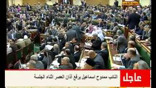 Egypte : Appel à la prière d'un député salafiste en plein débat au palement Egyptien
