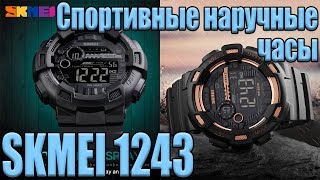 Спортивные наручные часы SKMEI 1243