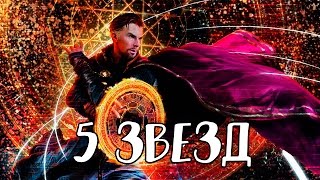 Пятая звезда Стрейнджа в Marvel Future Fight #52