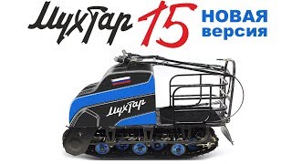 Обновлённый Ирбис Мухтар 15 (сезон 17/18)