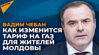 Глава "Молдовагаз": можем прийти к тому, что НАРЭ ежемесячно будет утверждать тариф на газ