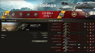 Т-62А. Вот это урон для СТ!!! Красава!!! Лучший бой World of Tanks
