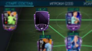 [FIFA 20 MOBILE] МАСТЕР ЗА 7 ИЛИ ЗА 2 МЛН МОНЕТ!!!