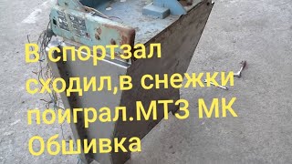 Производим обшивку МТЗ МК панель приборов.MTZOK.COM.UA