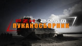 Armored Warfare: PZH 2000 "Пуканосборник"