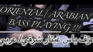 Arabic Bass Playing ! عزف جهير شرقي عربي