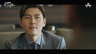 [드라마] 터치 8회_200125_ 빚더미 앉은 차뷰티..무너진 주상욱