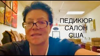? МОИ НОЖКИ отПЕДИКЮРЕНЫ ? мой ВЕС и Артериальное ДАВЛЕНИЕ 25.06.2019