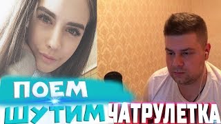 Чат рулетка онлайн) Реакции, песни, шутки