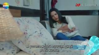 Анонс к 1 серии Ruya / Сон.С участие Хазал Филиз Кючюкёсе