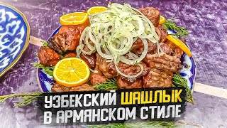 Узбекский шашлык в армянском стиле. Невероятная керамика Узбекистана